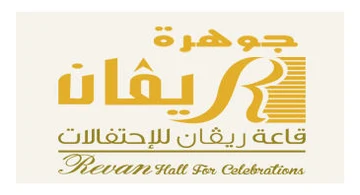 شعار قاعة جوهرة ريفان للاحتفالات والمناسبات
